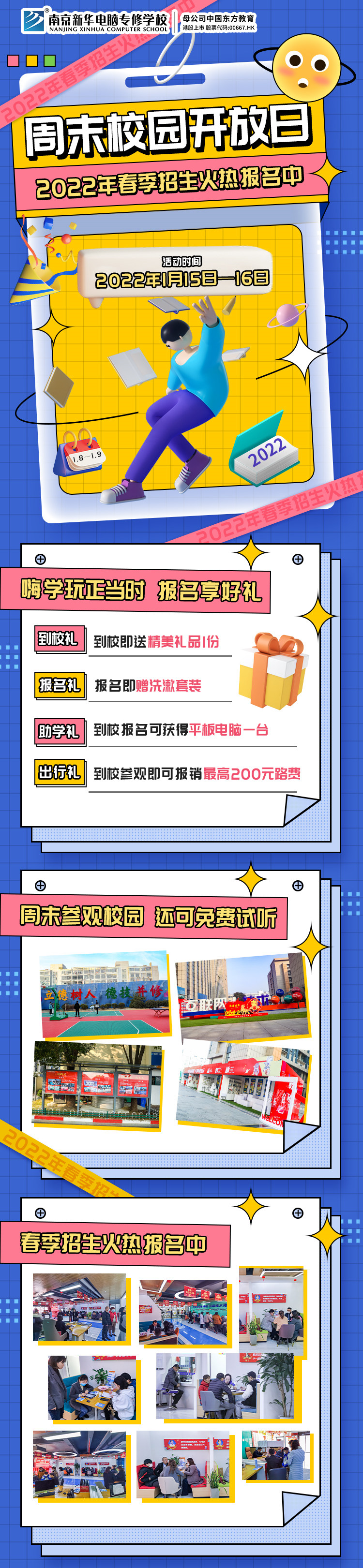 南京新華周末校園開放日，你準備好了嗎?