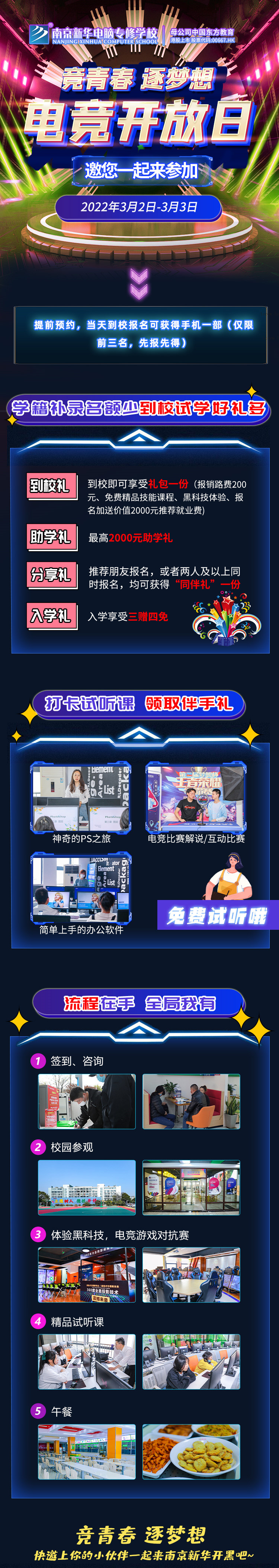 電競(jìng)開放日|哇哦~聽說這里可以免費(fèi)開黑！