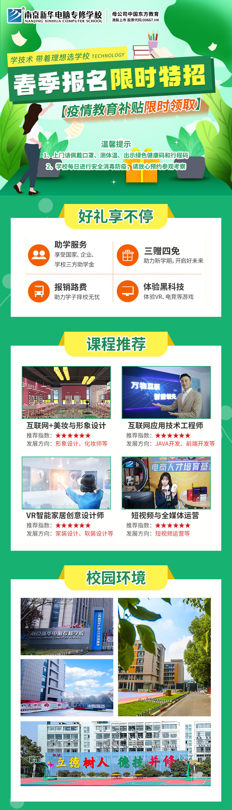 春季報名限時特招|學技術 帶著理想選學校 春季報名限時特招|學技術 帶著理想選學校