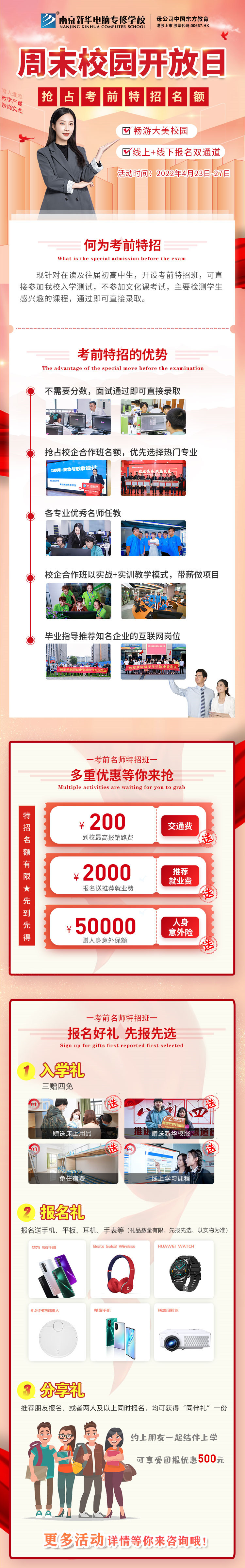 【報(bào)讀指南】錯(cuò)過(guò)春招怎么辦？你還可以走考前特招