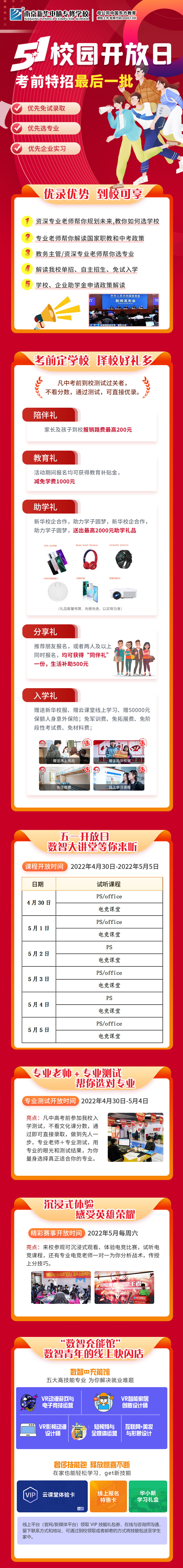 五一校園開放日，考前特招最后一批！