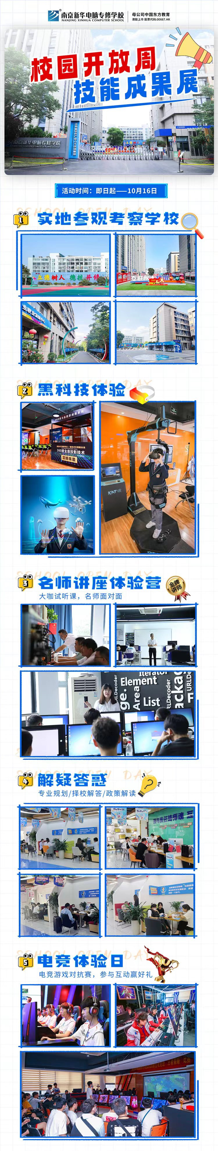 南京新華校園開放周，技能成果展等你來！