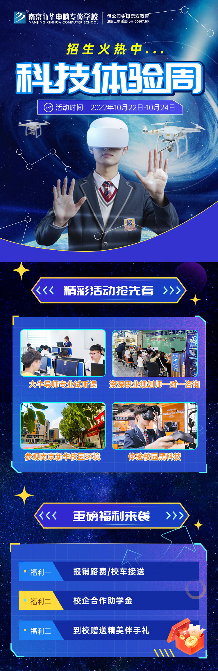 南京新華科技體驗(yàn)周，帶你感受科學(xué)的魅力！