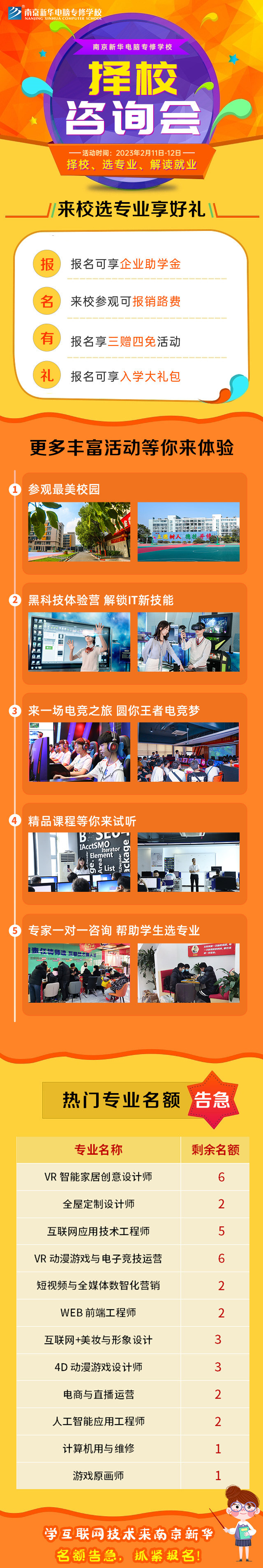 擇校咨詢(xún)會(huì)，南京新華邀你來(lái)參加！