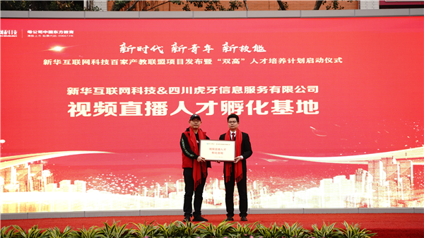 校企共建育“雙高”精英，新華教育培大國(guó)工匠