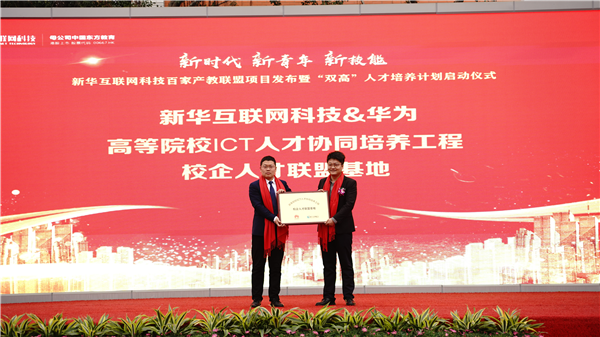 校企共建育“雙高”精英，新華教育培大國(guó)工匠