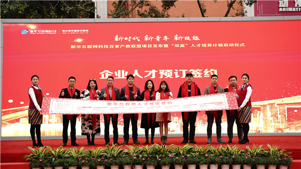 校企共建育“雙高”精英，新華教育培大國(guó)工匠