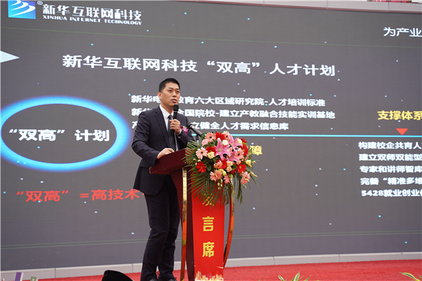 校企共建育“雙高”精英，新華教育培大國(guó)工匠