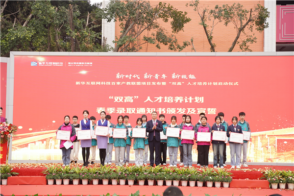 校企共建育“雙高”精英，新華教育培大國(guó)工匠