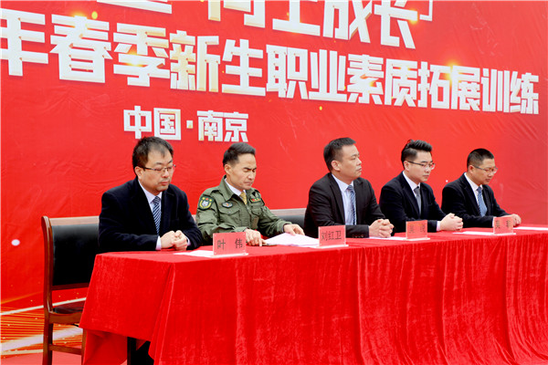 新生力量 向上成長|南京新華2023年春季新生職業(yè)素質拓展訓練正式開營！