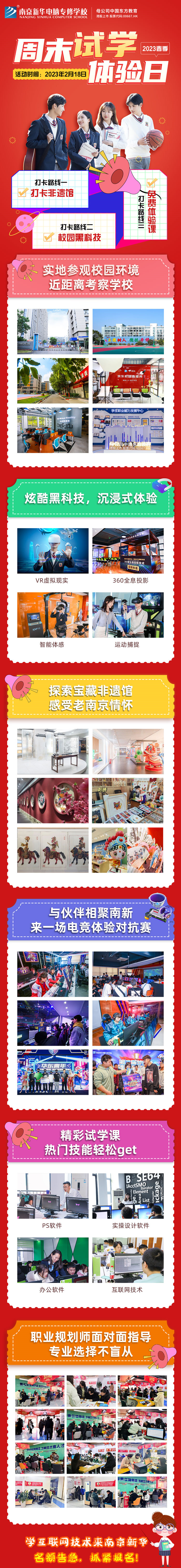 周末試學(xué)體驗(yàn)日，南京新華邀你體驗(yàn)多彩非遺