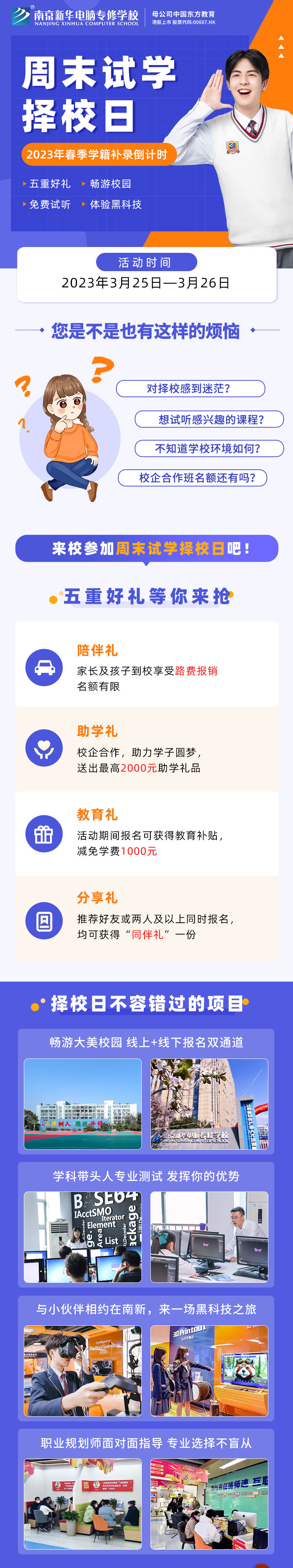 南京新華周末試學(xué)擇校日，只等你來！