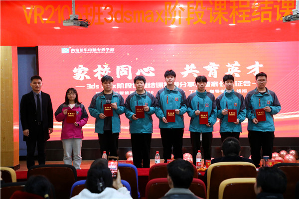家校同心，共育英才| 南京新華3ds max階段課程結(jié)課答辯分享會(huì)暨家長(zhǎng)見(jiàn)證會(huì)