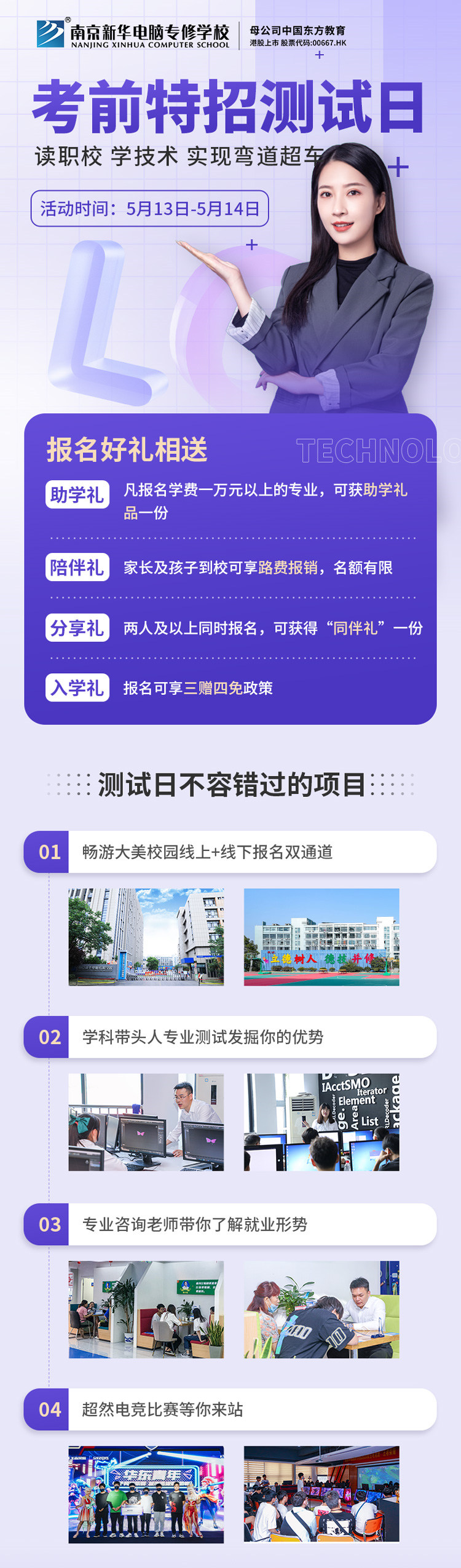 周末體驗營|南京新華考前特招測試日開始啦！