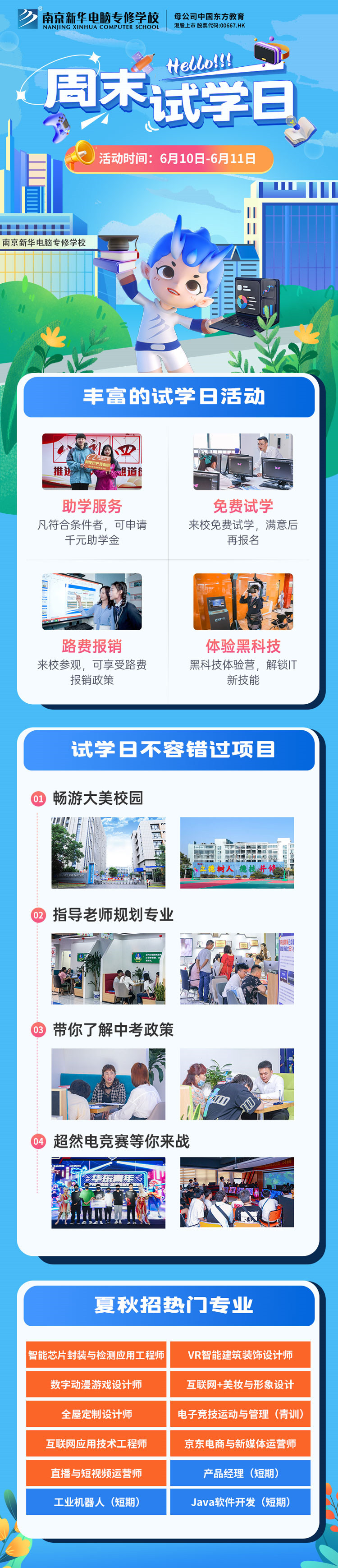 南京新華周末試學日，等你來參與！