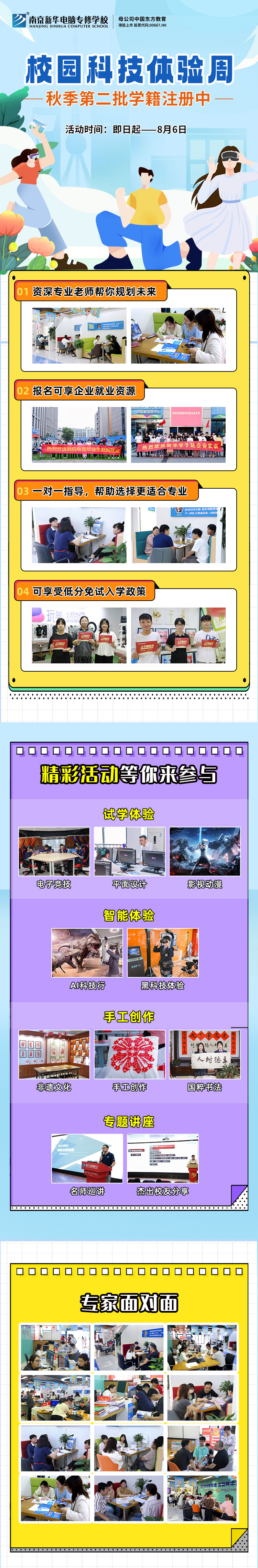 南京新華校園科技體驗周，等你來打卡！