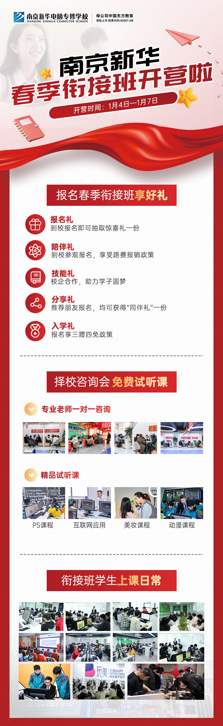 南京新華春季銜接班正式開營啦！