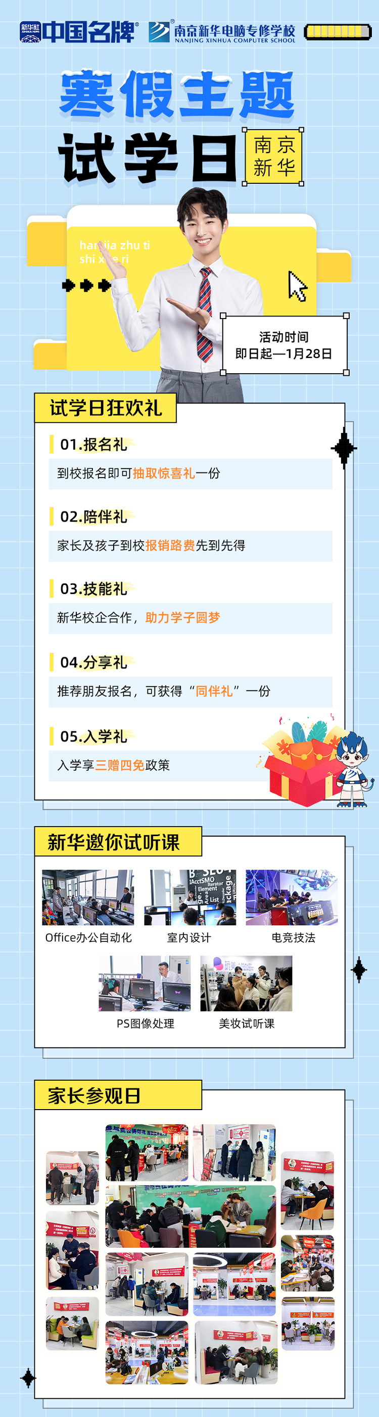 年關(guān)將至，南京新華寒假主題試學(xué)日來啦！