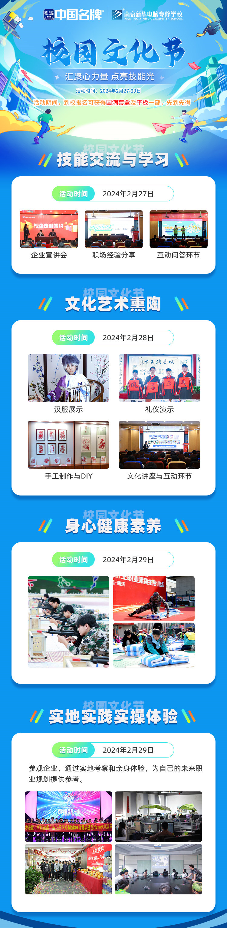 校園文化節(jié)|匯聚心力量，點亮技能光