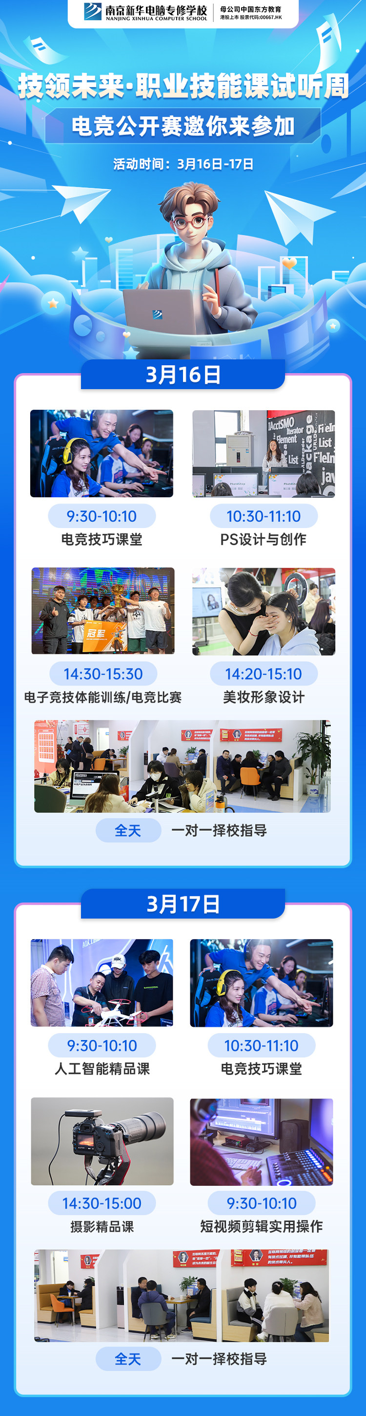 技領(lǐng)未來(lái)·職業(yè)技能課試聽周，南京新華電競(jìng)公開賽邀你來(lái)參加