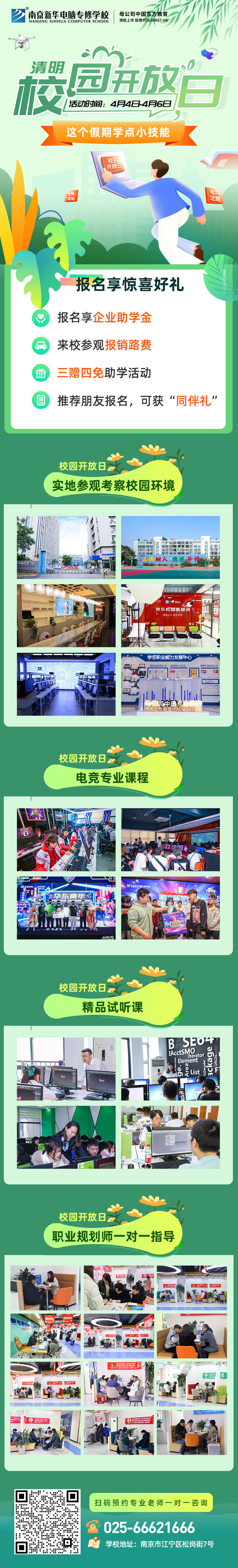 校園開放日——這個假期學點小技能 校園開放日——這個假期學點小技能