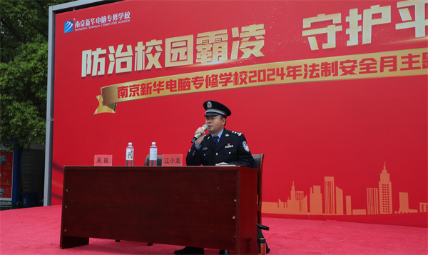 南京新華開展“防治校園霸凌，守護(hù)平安校園”主題講座