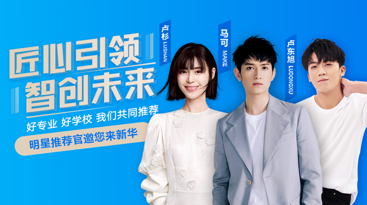 和明星一起參觀新華是一種什么體驗？