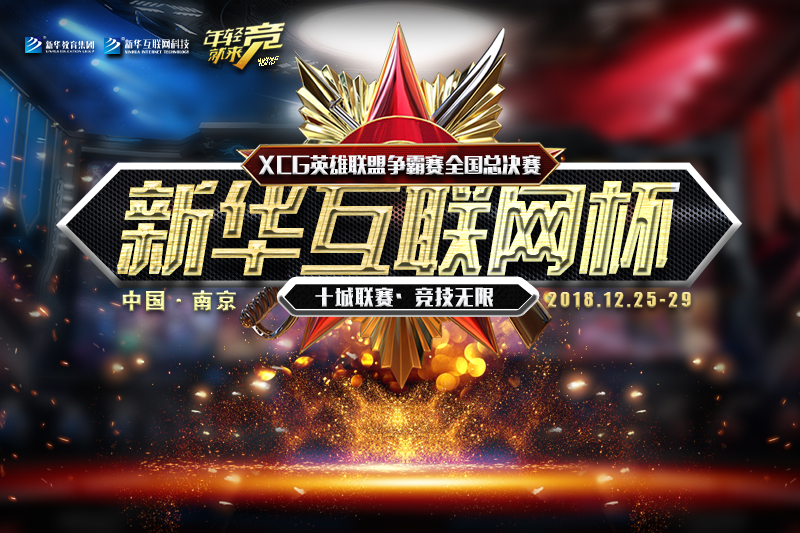 我院受邀參加2018年廣東體育產(chǎn)業(yè)發(fā)展論壇電子競技分論壇！