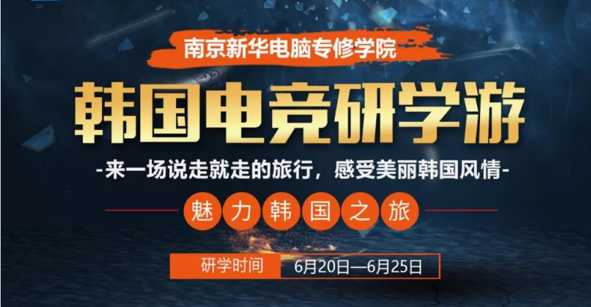 「電競(jìng)少年 C位出道」韓國(guó)游學(xué)“超凡之旅”了解下？