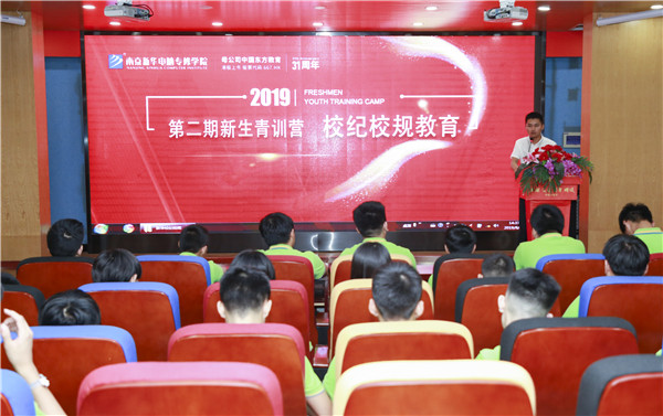南京新華第二期新生青訓(xùn)營之校紀(jì)校規(guī)教育：強校規(guī)，明紀(jì)律