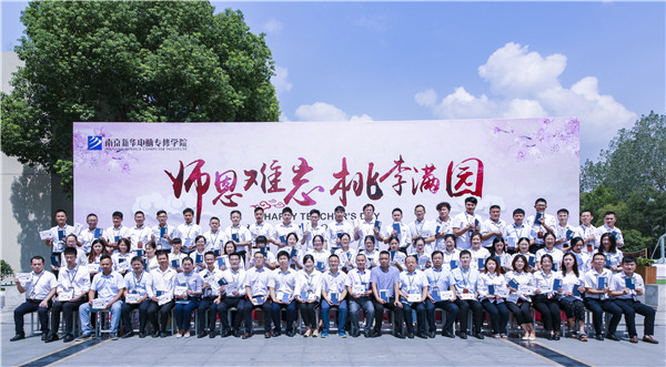 師恩難忘，桃李滿園丨南京新華與你一起感恩教師節(jié)