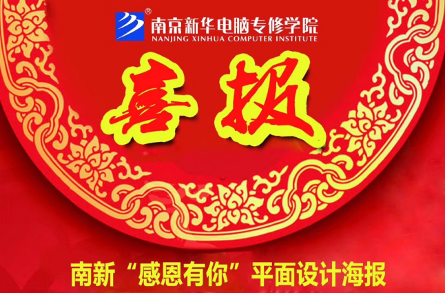 咻！前方為您發(fā)來“感恩有你”平面海報(bào)設(shè)計(jì)大賽的獲獎(jiǎng)捷報(bào)啦