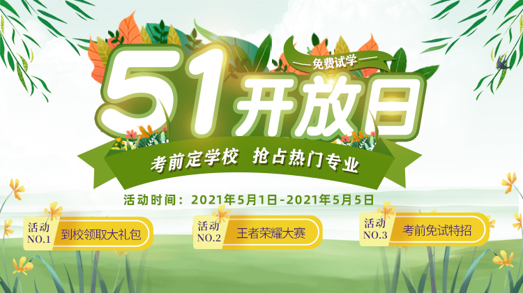 南京新華五一試學周，0元吃住學只等你來！