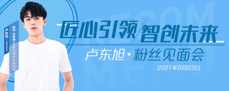 擇校心不慌 明星來(lái)探路！這份攻略你一定要看一下！