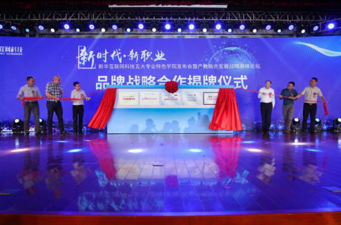 盛世回顧 職教前沿，新華互聯(lián)網(wǎng)科技?xì)v次發(fā)布會(huì)回顧