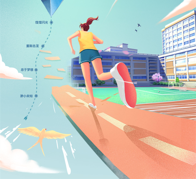 新華讓未來放飛夢(mèng)想~fighting！