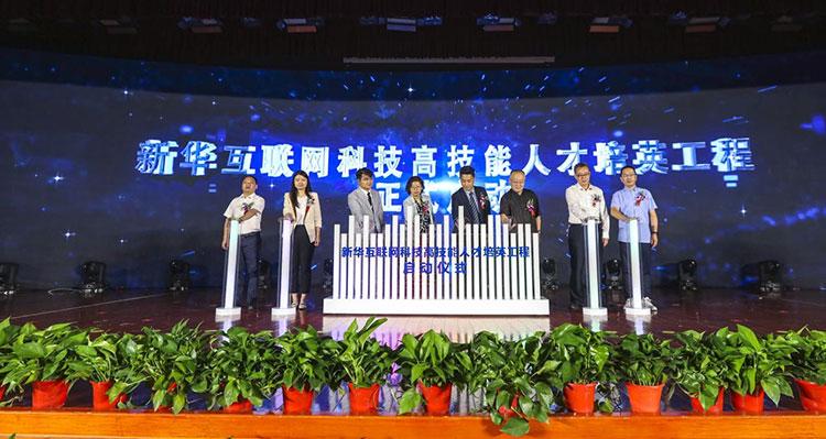 新征程 再出發(fā)！ 新華電腦教育這場(chǎng)發(fā)布會(huì)，開啟職業(yè)教育新局面！