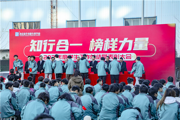 知行合一，榜樣力量 —南京新華2021年度學(xué)生工作總結(jié)暨表彰大會(huì)圓滿落幕！