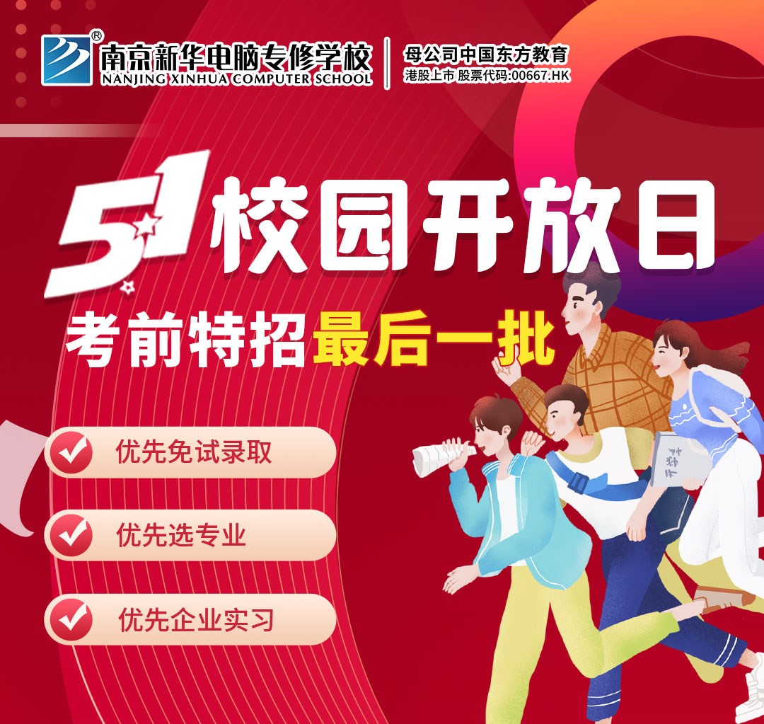 五一校園開放日，考前特招最后一批！