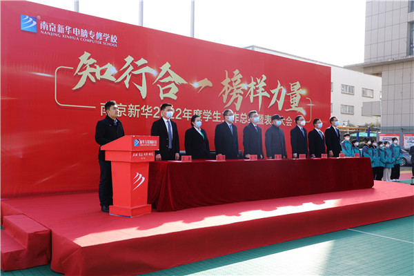 知行合一，榜樣力量——南京新華2022年度學生工作總結(jié)暨表彰大會圓滿落幕！