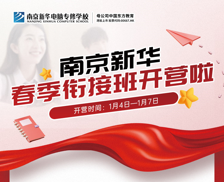南京新華春季銜接班正式開營啦！