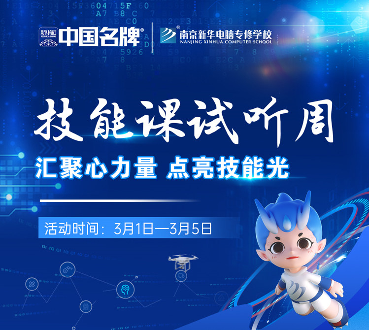 技能試聽(tīng)課|匯聚心力量，點(diǎn)亮技能光