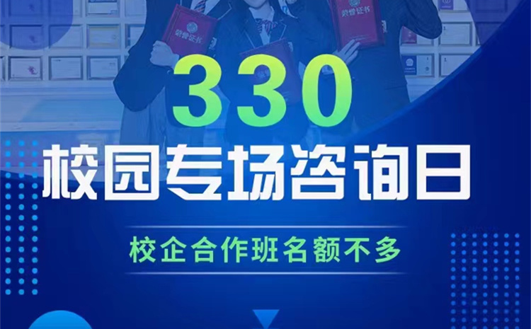 南京新華校園專場(chǎng)咨詢?nèi)栈顒?dòng)即將火熱開啟！