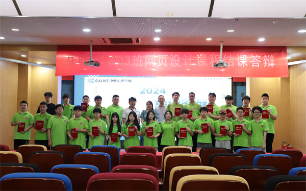 南京新華電腦專修學(xué)?；ヂ?lián)網(wǎng)2303班結(jié)課答辯圓滿落幕，學(xué)子展現(xiàn)專業(yè)技能與風(fēng)采